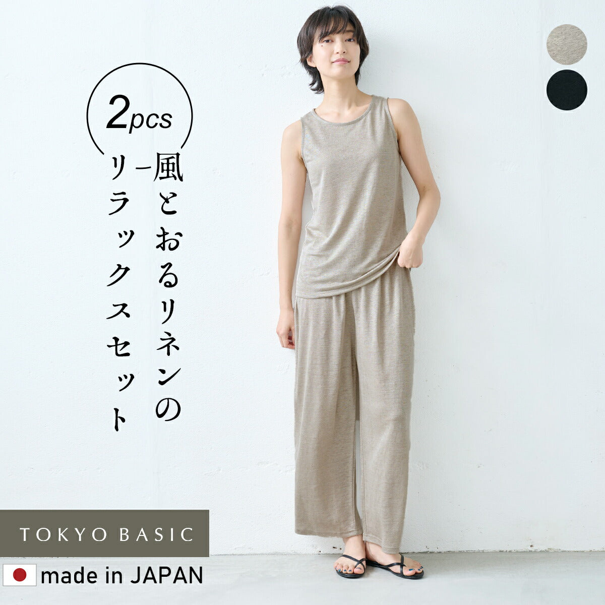 タマキニイメ　チュニック　ペチパンツ　セットアップ プレミアムリネン100% ベーシックタンクトップ + ロング ペチパンツ 2