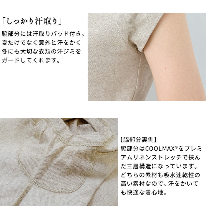 [汗取りインナーレディースtシャツ脇汗パッド付きインナー]プレミアムリネンストレッチ汗取りフレンチスリーブTシャツ/日本製40代50代60代汗染み汗染防止ワキ汗汗取りパット付フレンチ袖リネンコットン麻綿半袖吸汗吸水速乾抗菌