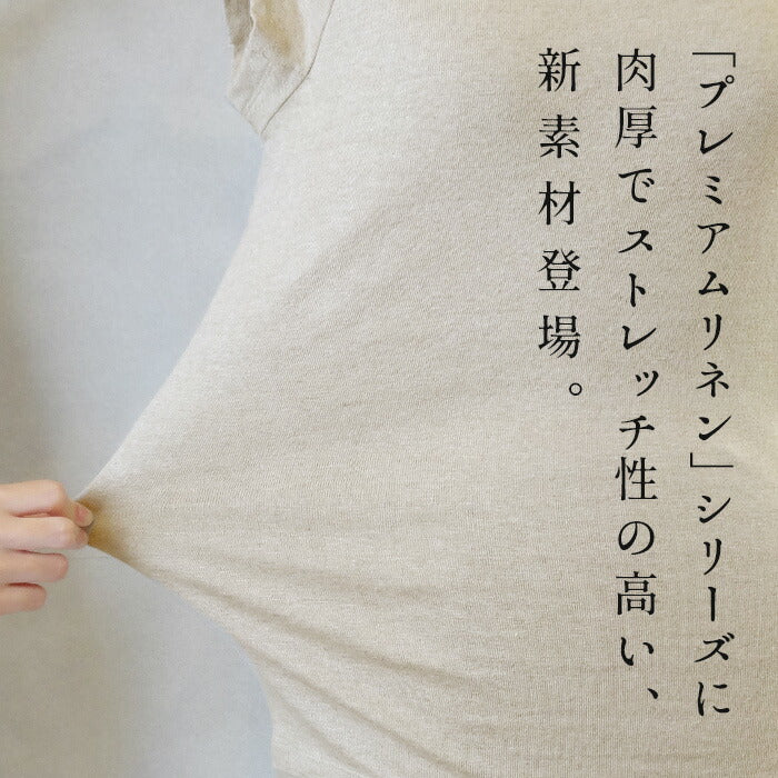 [汗取りインナーレディースtシャツ脇汗パッド付きインナー]プレミアムリネンストレッチ汗取りフレンチスリーブTシャツ/日本製40代50代60代汗染み汗染防止ワキ汗汗取りパット付フレンチ袖リネンコットン麻綿半袖吸汗吸水速乾抗菌