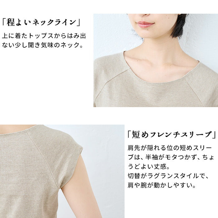 [汗取りインナーレディースtシャツ脇汗パッド付きインナー]プレミアムリネンストレッチ汗取りフレンチスリーブTシャツ/日本製40代50代60代汗染み汗染防止ワキ汗汗取りパット付フレンチ袖リネンコットン麻綿半袖吸汗吸水速乾抗菌