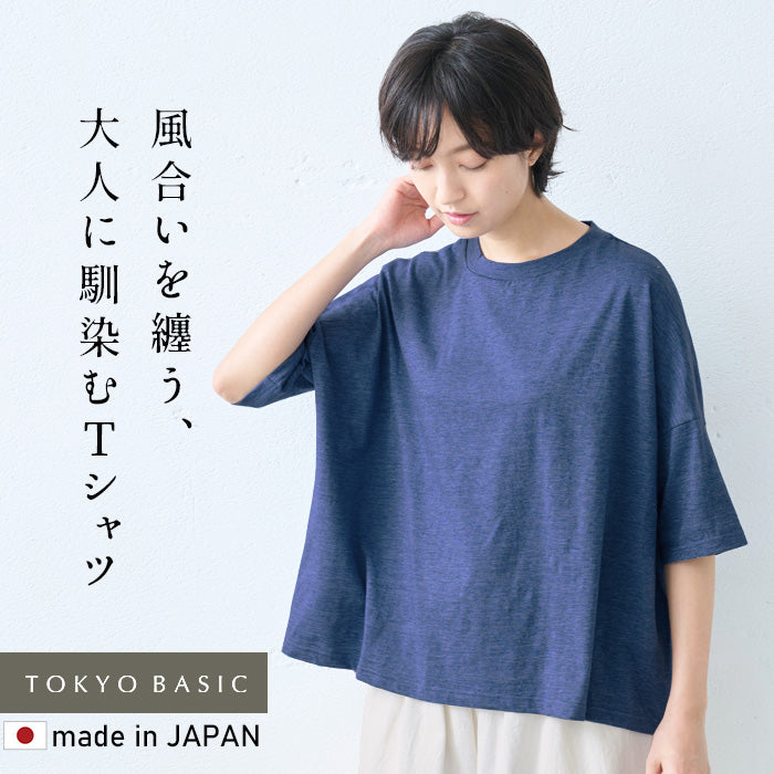 オーガニックコットン マーブル天竺 ドロップショルダーTシャツ