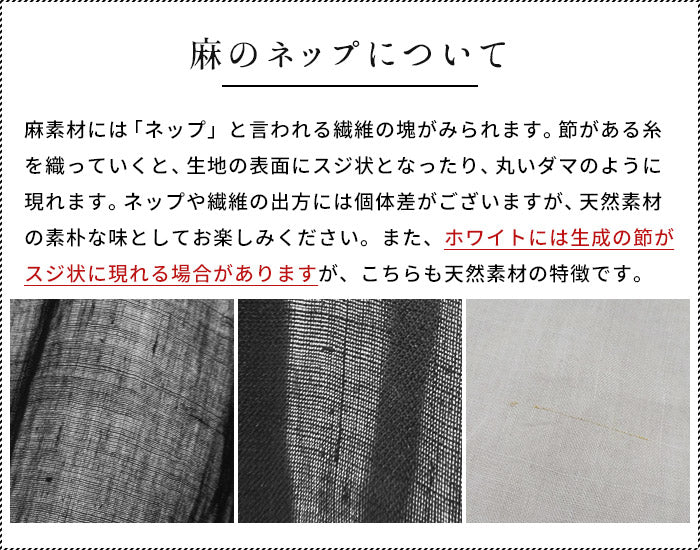 麻(ラミー)100% ブラウスカーディガン 麻のネップについて