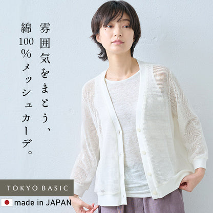 コットン100% バスケット編み カーディガン