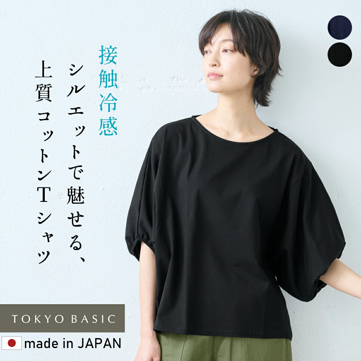[接触冷感半袖tシャツレディースカットソー]強撚糸コットン100%ドルマンTシャツ/日本製40代50代60代ゆったり綿100涼しいコットン綿カジュアルきれいめ体型をカバー無地接触冷感夏おしゃれ半袖大人七分袖五分袖