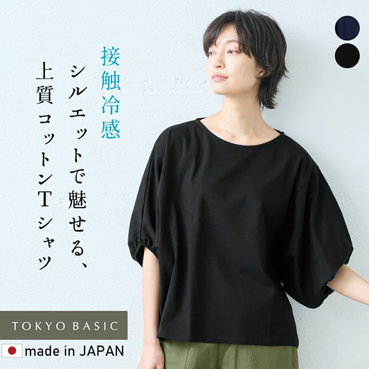 [接触冷感半袖tシャツレディースカットソー]強撚糸コットン100%ドルマンTシャツ/日本製40代50代60代ゆったり綿100涼しいコットン綿カジュアルきれいめ体型をカバー無地接触冷感夏おしゃれ半袖大人七分袖五分袖