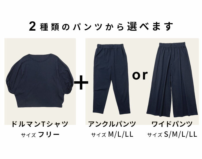 [接触冷感セットアップレディース半袖カジュアル夏]強撚糸コットン100％ドルマンTシャツ+選べるパンツ2点セット/日本製上下セット無地50代40代半袖きれいめ体型カバーセレモニーワイドアンクル綿100