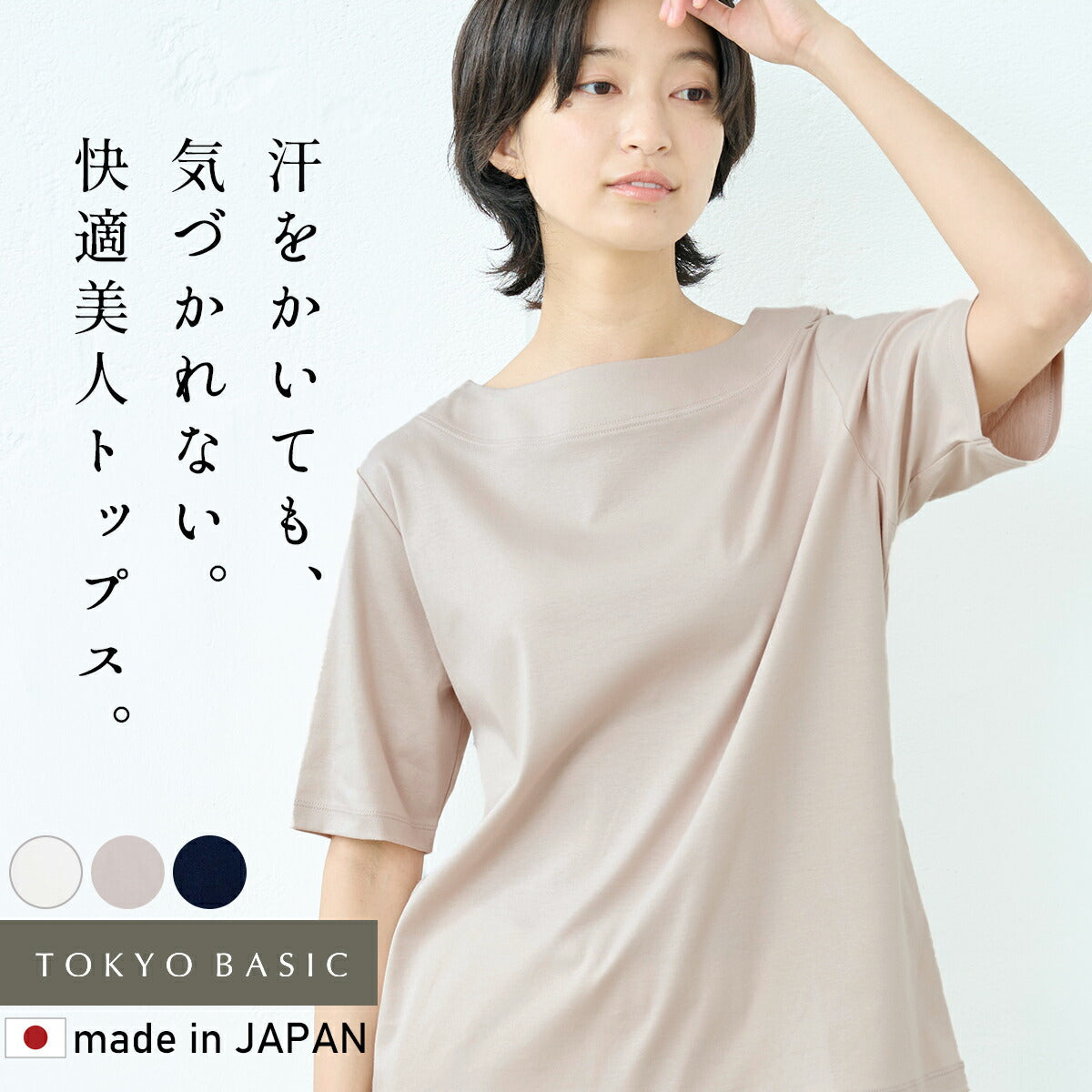 [汗染み防止Tシャツレディース半袖綿100%速乾接触冷感]汗が気にならない、綿の優しいTシャツ/日本製40代50代60代女性ファッション汗ジミ防止五分袖ボートネック大人カジュアルきれいめ無地トップスゆったり涼しい上品着回し