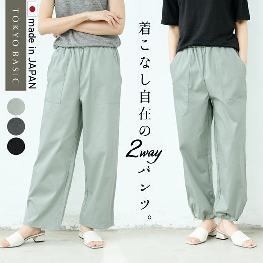 [ジョガーパンツレディース夏用裾絞りパンツレディース]コットン&リネンストレッチベイカー2WAYパンツ/日本製40代50代30代女性ファッションワイドパンツベイカーパンツ裾ゴムドローストリングパンツドロストウエストゴムポケット付き