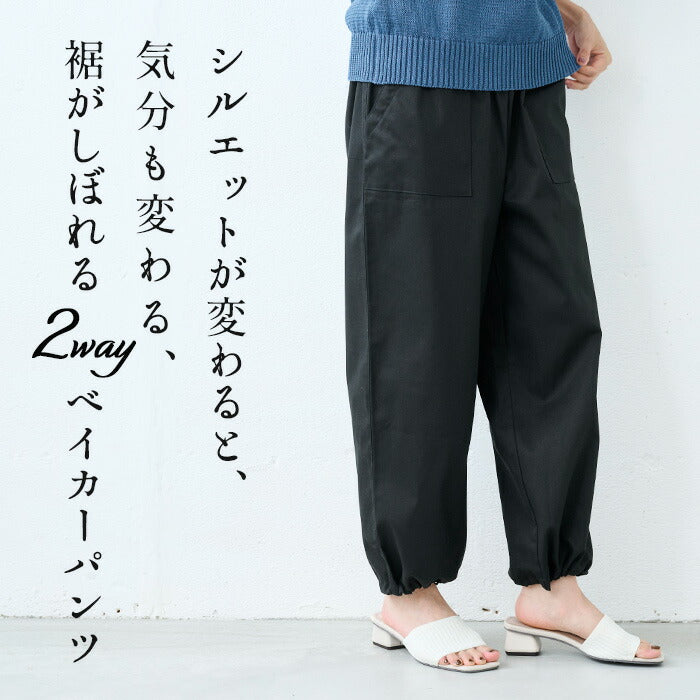 [ジョガーパンツレディース夏用裾絞りパンツレディース]コットン&リネンストレッチベイカー2WAYパンツ/日本製40代50代30代女性ファッションワイドパンツベイカーパンツ裾ゴムドローストリングパンツドロストウエストゴムポケット付き