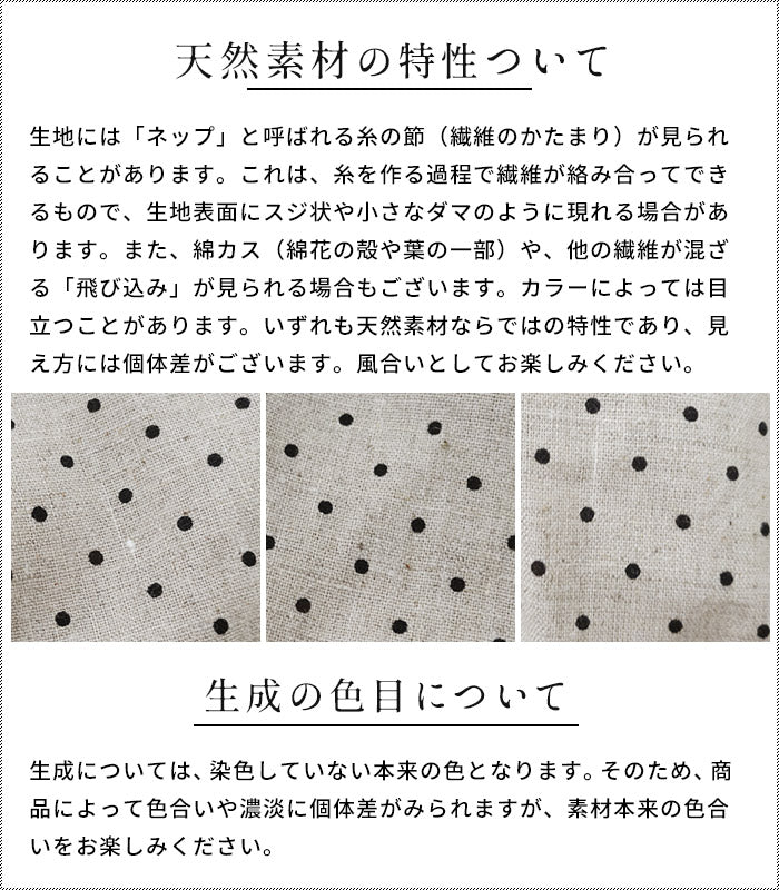 リネン&コットンドット柄ワイドパンツ 天然素材の特性について