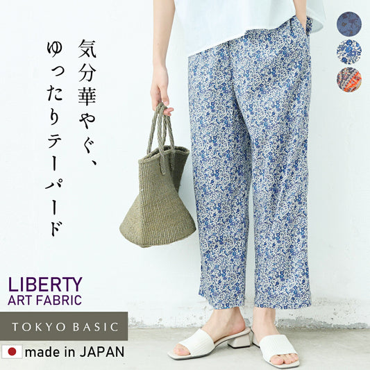 [パンツレディースコットン柄パンツ花柄]リバティプリントゆったりテーパードパンツ/日本製40代50代60代ファッションリバティLIBERTYウエストゴムコットン100%リラックスパンツイージーパンツ夏薄手涼しい