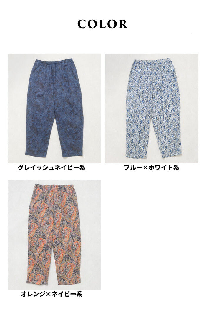 [パンツレディースコットン柄パンツ花柄]リバティプリントゆったりテーパードパンツ/日本製40代50代60代ファッションリバティLIBERTYウエストゴムコットン100%リラックスパンツイージーパンツ夏薄手涼しい