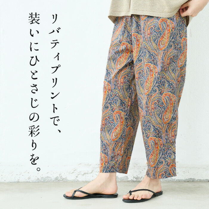 [パンツレディースコットン柄パンツ花柄]リバティプリントゆったりテーパードパンツ/日本製40代50代60代ファッションリバティLIBERTYウエストゴムコットン100%リラックスパンツイージーパンツ夏薄手涼しい