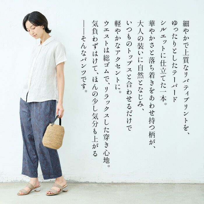 [パンツレディースコットン柄パンツ花柄]リバティプリントゆったりテーパードパンツ/日本製40代50代60代ファッションリバティLIBERTYウエストゴムコットン100%リラックスパンツイージーパンツ夏薄手涼しい