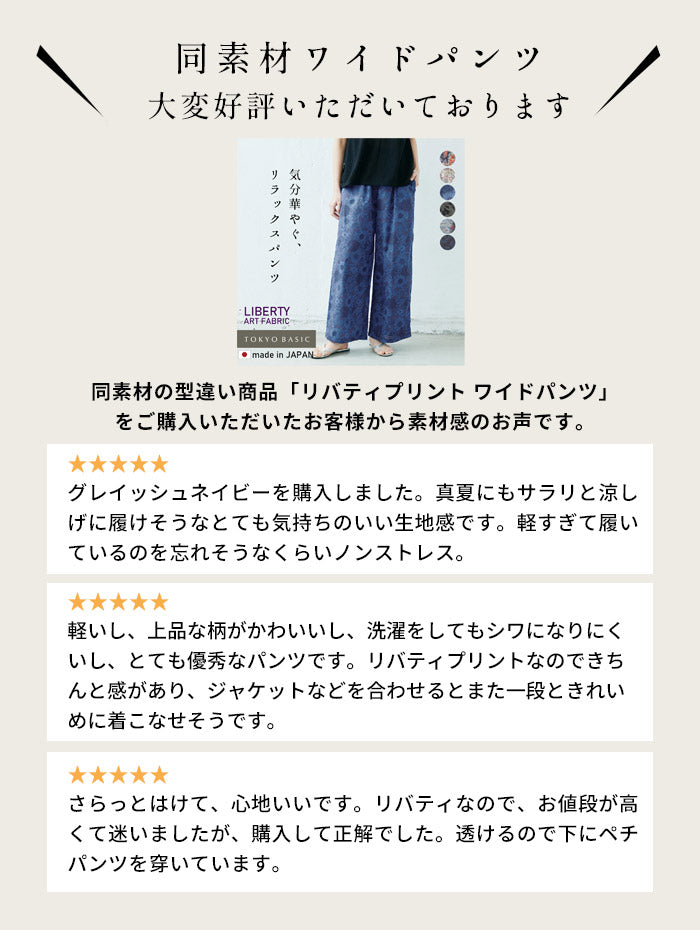 [パンツレディースコットン柄パンツ花柄]リバティプリントゆったりテーパードパンツ/日本製40代50代60代ファッションリバティLIBERTYウエストゴムコットン100%リラックスパンツイージーパンツ夏薄手涼しい