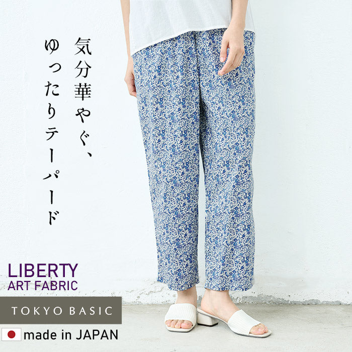リバティプリント ゆったり テーパードパンツ