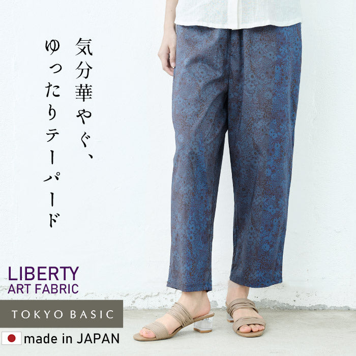 リバティプリント ゆったり テーパードパンツ