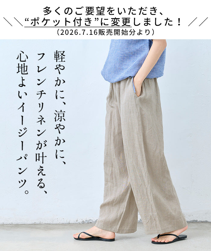 60番手フレンチリネン100% イージーワイドパンツ 商品説明
