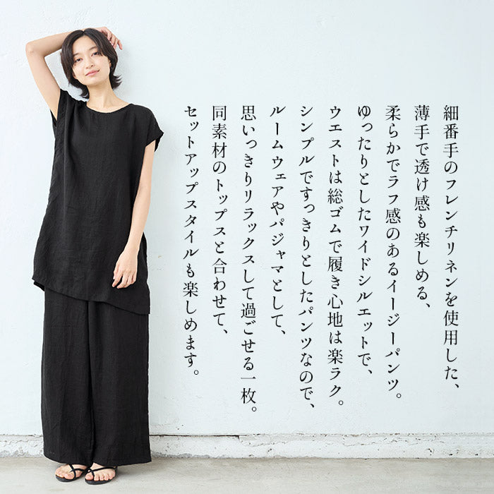 60番手フレンチリネン100% イージーワイドパンツ 商品説明