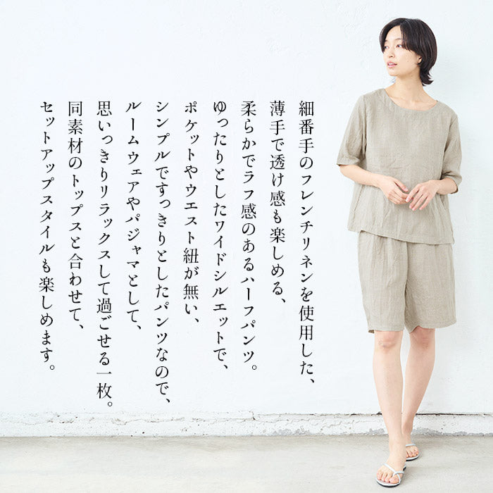 [ハーフパンツレディース薄手夏麻]60番手フレンチリネン100%ハーフパンツ/日本製40代50代リネン100%麻100%短パンウエストゴム涼しいリラックスパンツルームウェアパジャマパンツだけのみ部屋着大人吸水速乾無地春