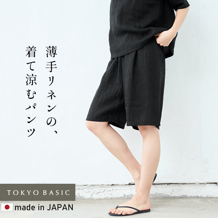 60番手フレンチリネン100% ハーフ パンツ