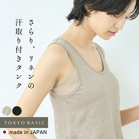 [レディース汗取りインナートップス肌着麻]プレミアムリネン100％汗取り付きタンクトップ/日本製40代50代60代リネン100％リネン脇汗パッド付き汗取りパッド脇汗パッド大汗タンク速乾抗菌涼しい大きいサイズLL下着吸水速乾抗菌防臭夏