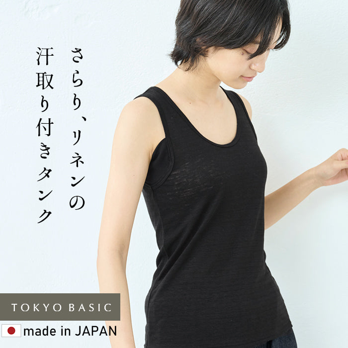 プレミアムリネン100％ 汗取り付き タンクトップ