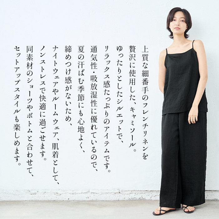 [リネンインナー夏レディース麻]60番手フレンチリネン100%キャミソール/日本製40代50代60代女性フレンチリネンリネン100％麻100％涼しい速乾下着肌着麻100トップス夏ゆったり薄手インナーウェア通気性吸湿性軽い快適蒸れない