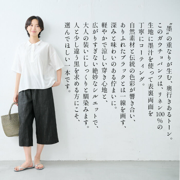 [ガウチョパンツレディース涼しい七分丈リネン]リネン100%墨汁染めガウチョパンツ/日本製40代50代60代リネンガウチョパンツレディース黒墨染めナチュラル夏涼しいワイドパンツ大人カジュアル日本製膝下薄手クロップドパンツ春夏