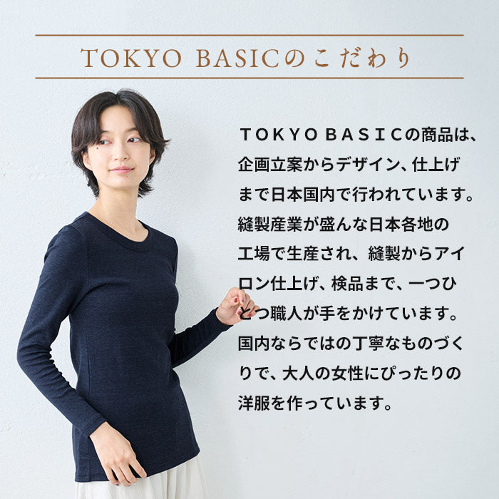 オーガニックコットン マーブルスライス 長袖Tシャツ TOKYO BASICのこだわり