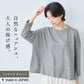 シルクネップ天竺ドロップショルダー八分袖Tシャツ 杢グレー