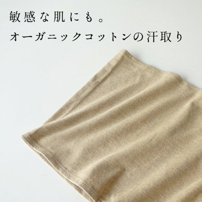 [汗取りインナーブラの下綿ブラ下インナー]オーガニックコットン汗取りインナー/日本製レディースブラ下インナーアンダーバスト汗取り汗とり胸谷間背中滝汗谷間隠し汗対策吸水汗ジミ防止汗染み防止チラ見え防止敏感肌防止猛暑酷暑