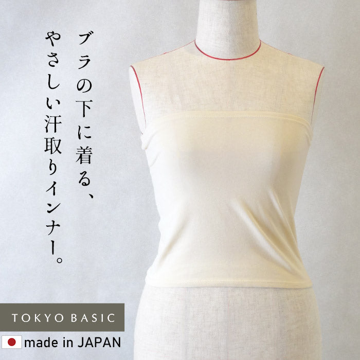 オーガニックコットン 汗取りインナー