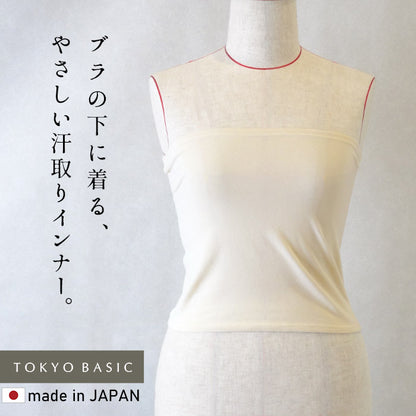 オーガニックコットン 汗取りインナー