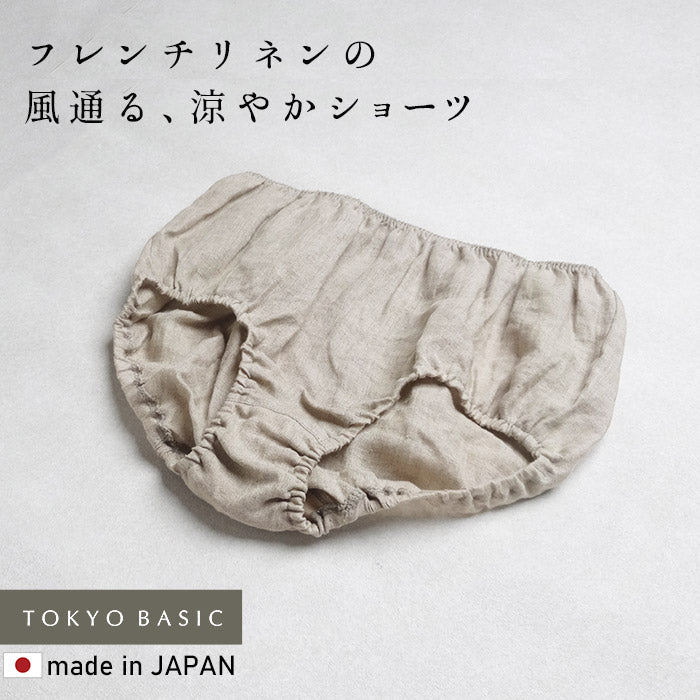 60番手フレンチリネン100% ショーツ