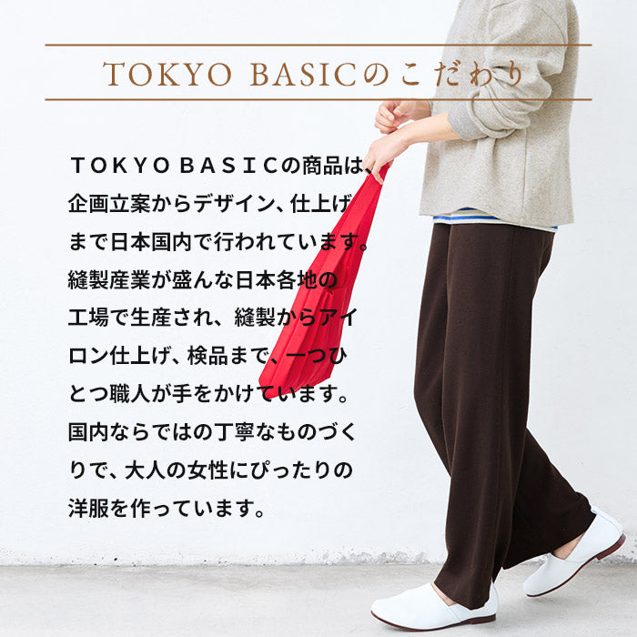 尾州 薄手 ウール100％ 裏地付き ワイドパンツ TOKYO BASICのこだわり
