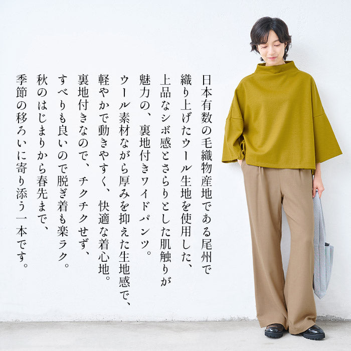 尾州 薄手 ウール100％ 裏地付き ワイドパンツ 商品説明