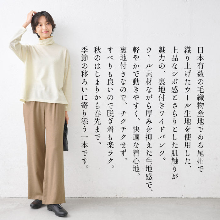 尾州 薄手 ウール100％ 裏地付き ワイドパンツ 商品説明