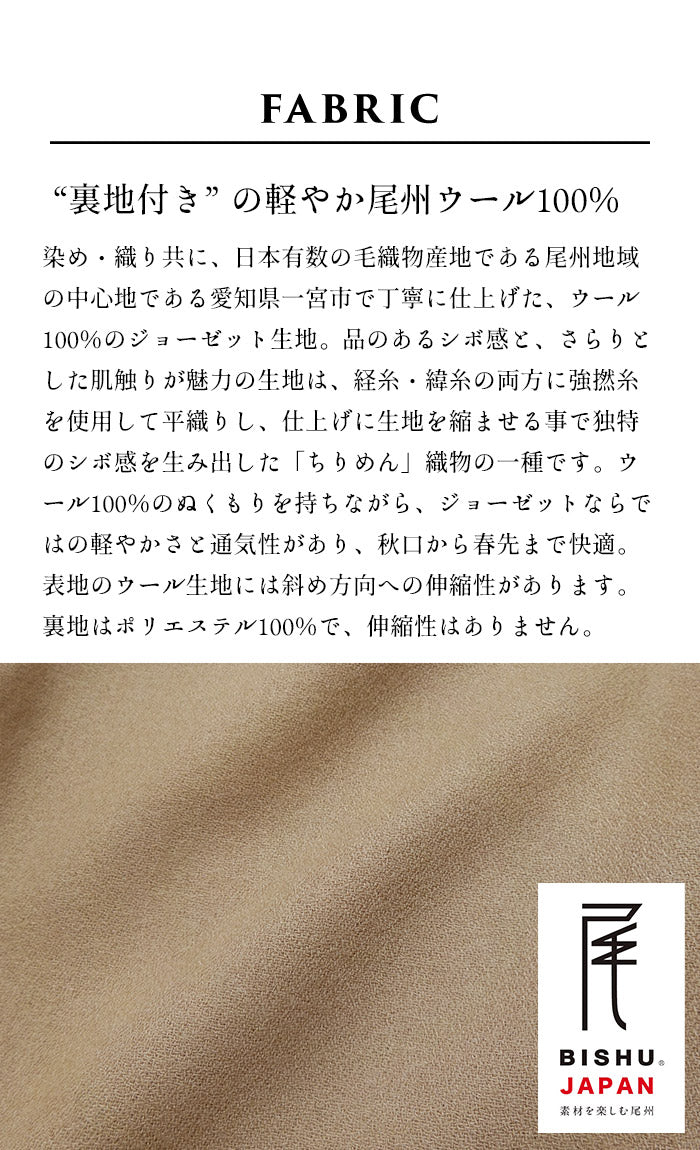 尾州 薄手 ウール100％ 裏地付き ワイドパンツ 生地説明