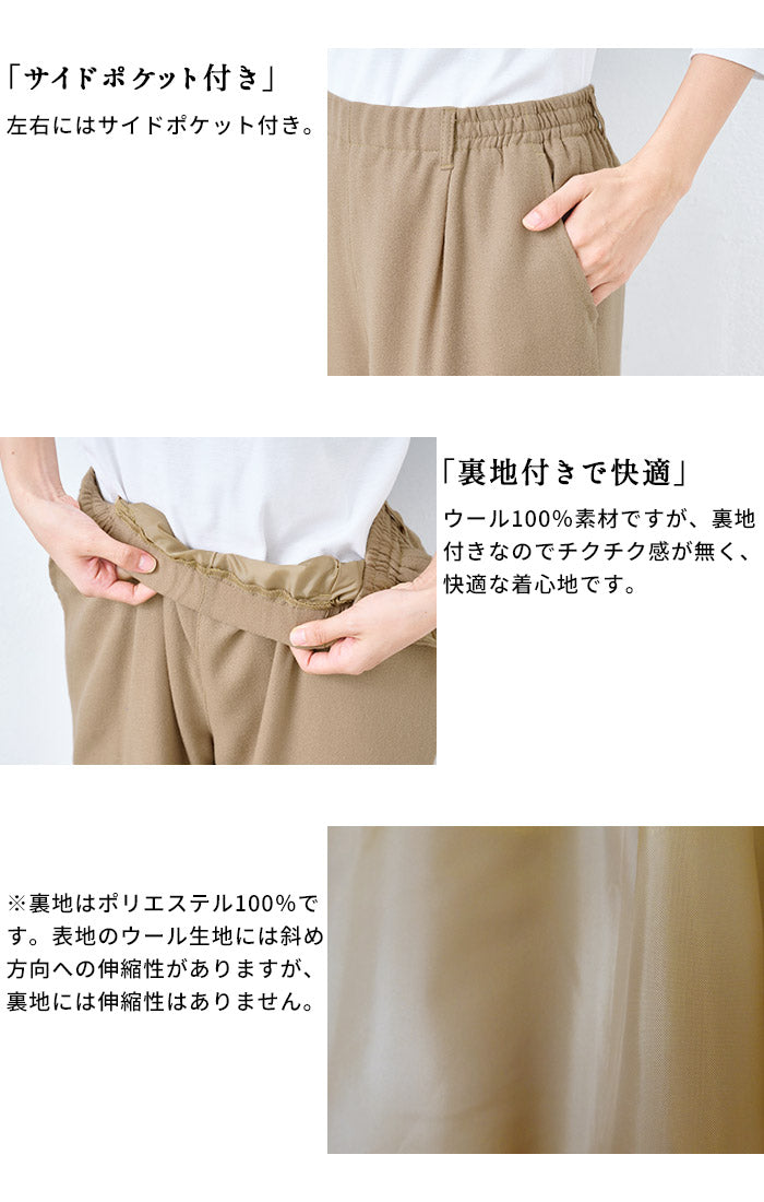 尾州 薄手 ウール100％ 裏地付き ワイドパンツ ポイント