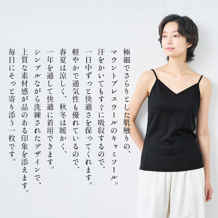 メリノウール マウントブレス100% キャミソール