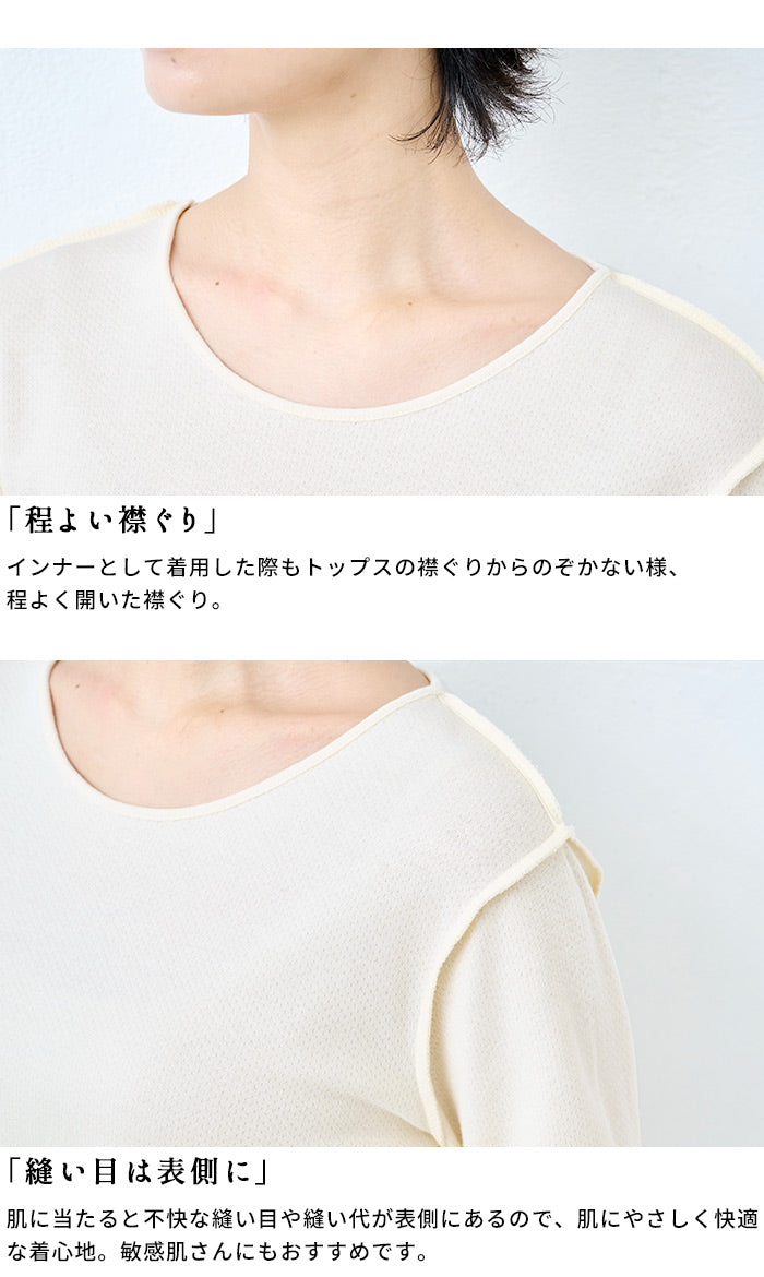 無染色オーガニックコットン100%接結 縫い目表出しインナー　ポイント
