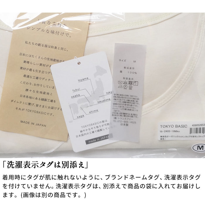 無染色オーガニックコットン100%接結 縫い目表出しインナー　ポイント