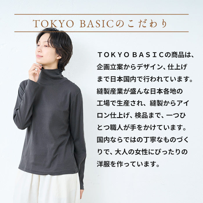 TOKYO BASICのこだわり