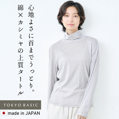綿カシミヤフライス タートルネック　ライト杢グレー