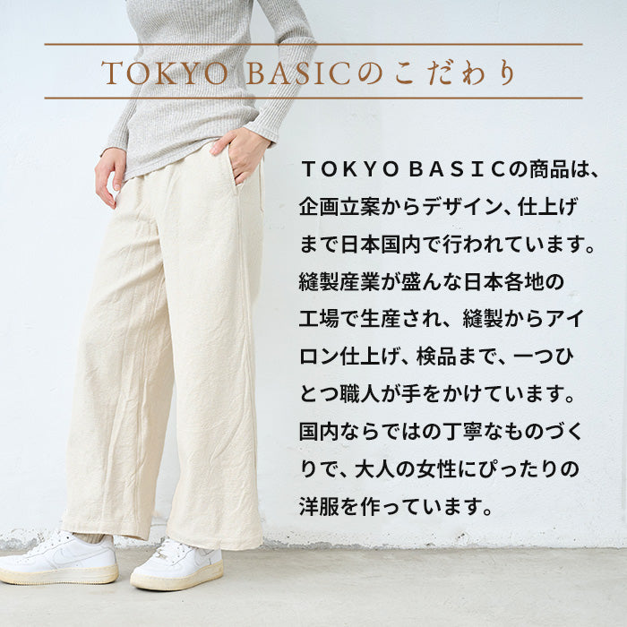 TOKYO BASICのこだわり
