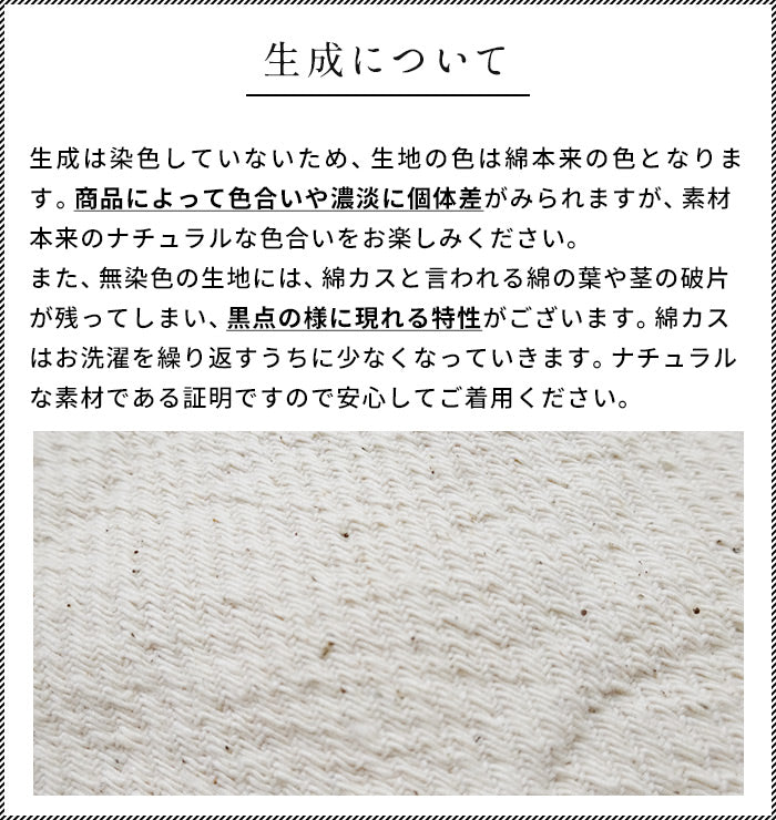 生成りについて