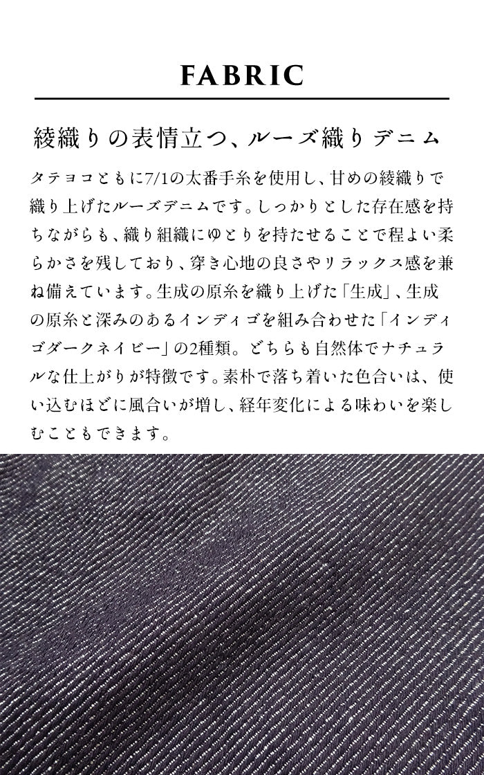 コットン100％ルーズデニムワイドパンツ　素材説明