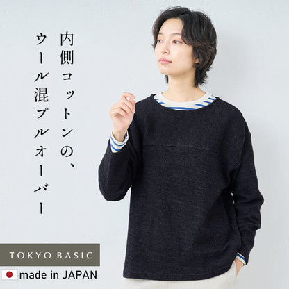 ウールコットンダブルフェイス プルオーバー 杢スミクロ