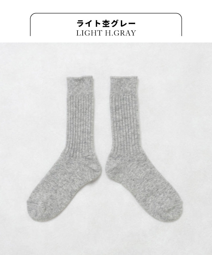 奈良の靴下屋さんラムウールソックス　ライト杢グレー
